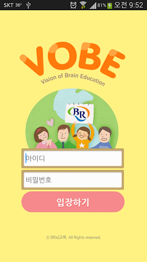 Android application BR뇌교육 보배 앱 screenshort