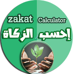 Cover Image of Descargar Calculadora de Zakat - Calcular Zakat 1.7.0 APK