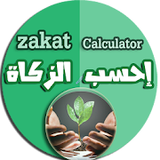 Top 30 Education Apps Like Zakat calculator - احسب الزكاة - Best Alternatives