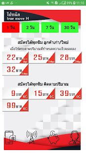โปรเน็ต true move H หมอมือถือ(圖1)-速報App