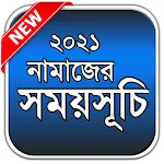 Cover Image of Herunterladen নামাজের সময়সূচি Namaj Time Bangla 1.0 APK