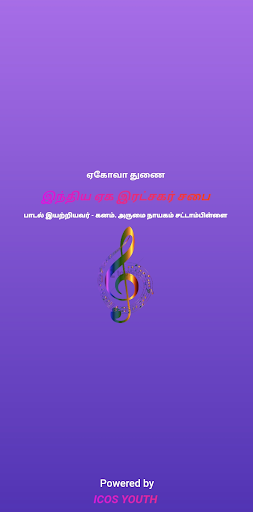 Android application ICOS Songs Book screenshort