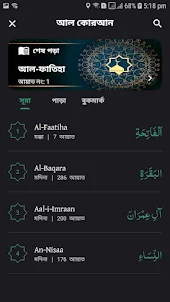Al Quran Bangla Audio