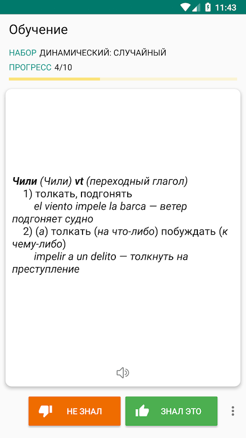 Русско-испанский словарьのおすすめ画像3