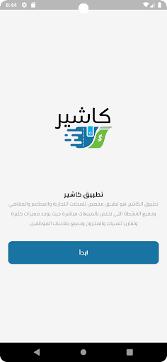 Android application كاشير screenshort
