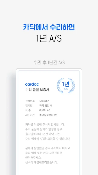 카닥 - 수리비 조회, 타이어, 엔진오일, 보험_4