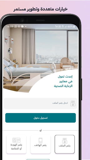 الرعاية المستقبلية Screen 2