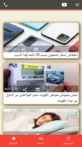 Egypt News Website Screen 2