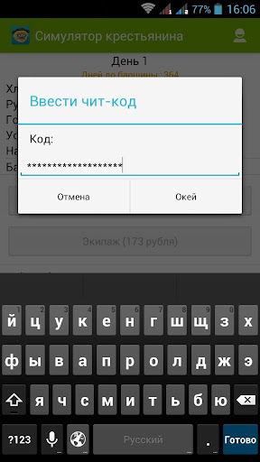 Симулятор Крестьянина Screen 3