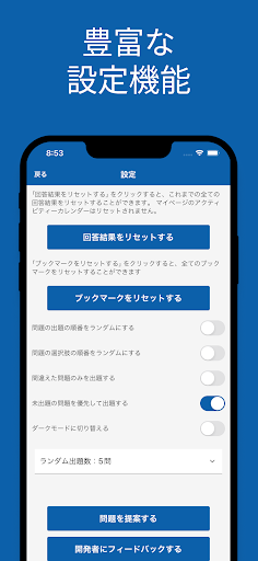 マーケティング検定３級 対策アプリ screenshot 5