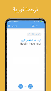 Arabic Turkish Translator