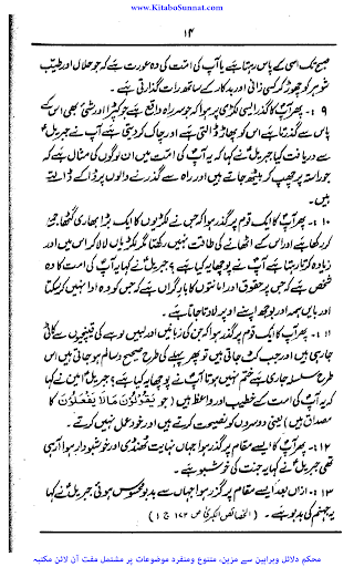 معراج مصطفٰی ﷺ