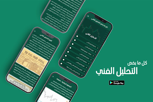 Android application كل ما يخص التحليل الفني screenshort