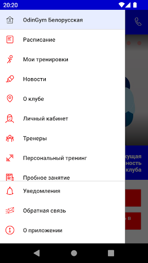 OdinGym Screen 2