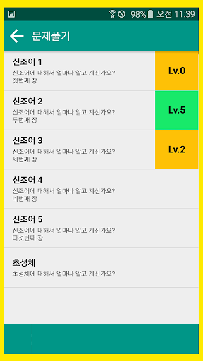 신조어 테스트 Screen 2
