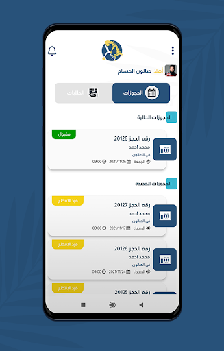 حلاقي صالون Screen 3