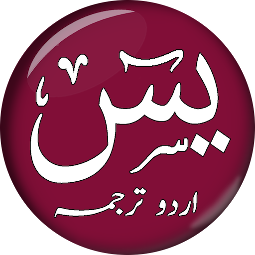 Surah Yaseen Tajweed in Urdu logo