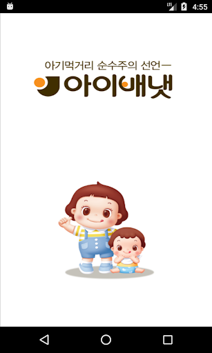 Android application 아이배냇 쇼핑몰 screenshort
