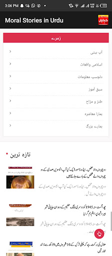 Android application Moral Stories in Urdu screenshort