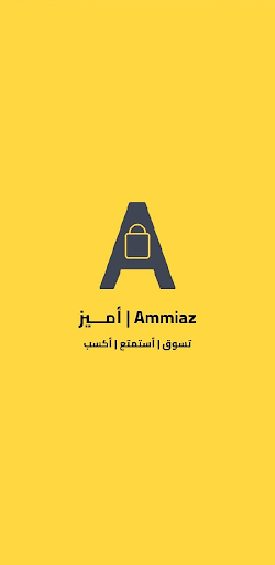 اميز screenshot 1