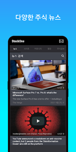 Android application 스톡원 - 해외주식 정보를 하나로 screenshort