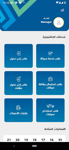 خدمات الموظفين - هيئة المنافسة