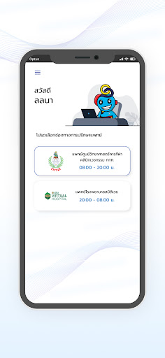 Android application SAT : Tele Sports Medicine screenshort