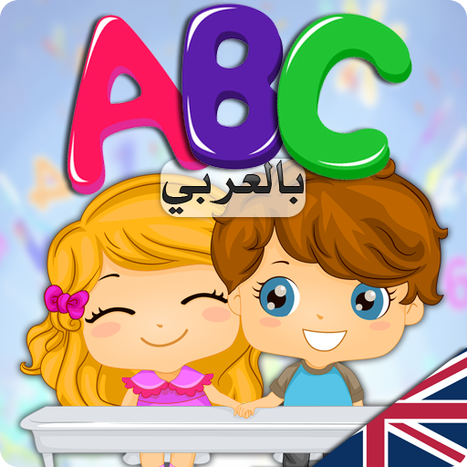 Download تعلم اللغة الانجليزية للأطفال On Pc Mac With Appkiwi Apk Downloader