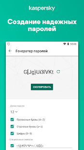 Менеджер паролей  Kaspersky Screenshot