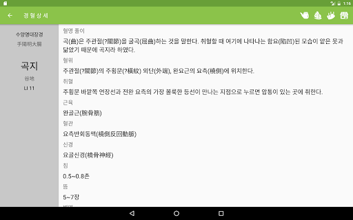 Acupuncture information screenshot 14