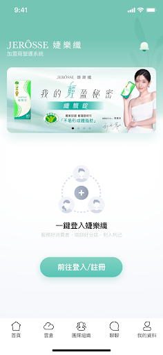 婕樂纖 加盟商營運系統 Screen 2