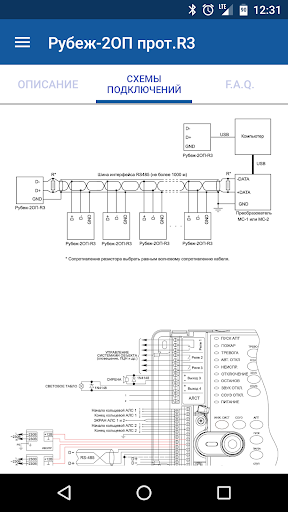 Rubezh Ассистент