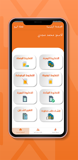 Al Ghad POS Al Diwaniyah Screen 3
