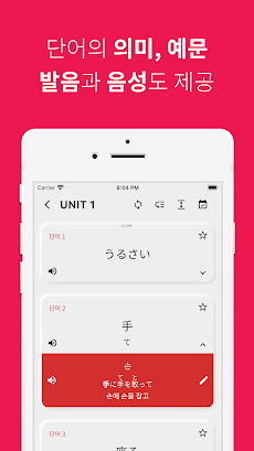 JLPT 일본어 단어 공부, 일단공부のおすすめ画像4