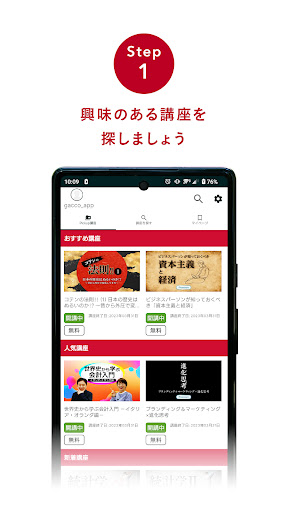 gacco -ビジネススキルから教養まで学べるアプリ Screen 2