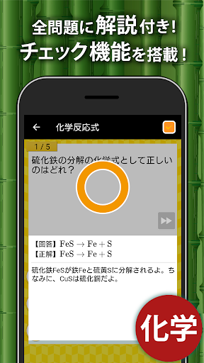 中学理科 - 中学生の勉強アプリ Screen 3