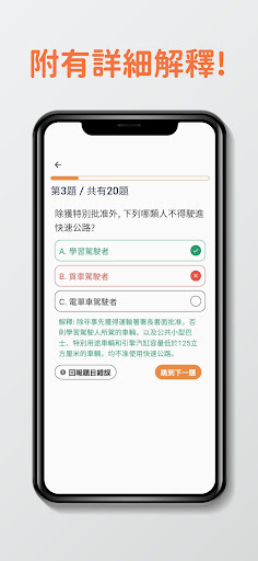 7天學車牌筆試題目練習