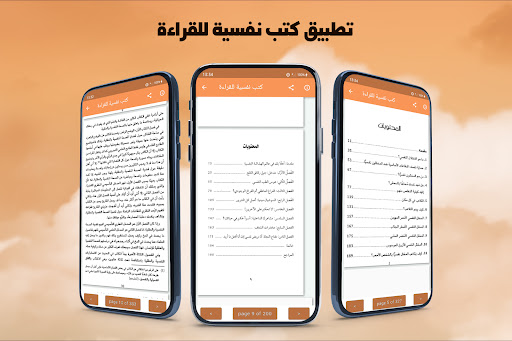 كتب نفسية بدون نت Screen 2