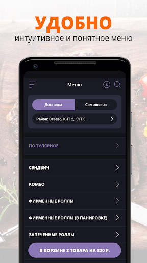 Мих Ролл | Мичуринск Screen 2