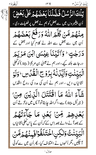 Android application Para 3 + Urdu screenshort