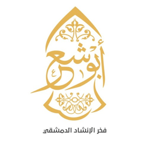 Anasheed Damascus - أناشيد دمش