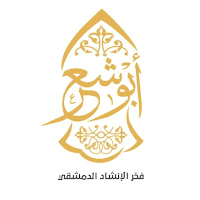 Anasheed Damascus - أناشيد دمش