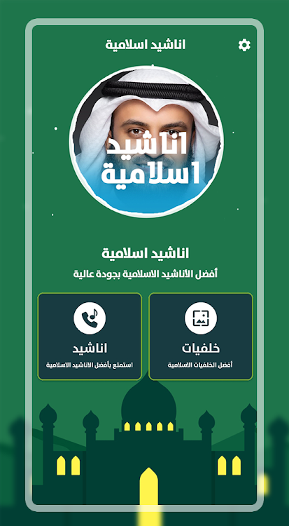 Islamic Nasheed & Ringtones - 3.9 - (Android)