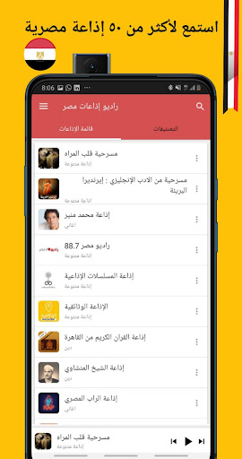 راديو اذاعات مصر - بدون سماعة