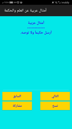 امثال عربية Screen 2