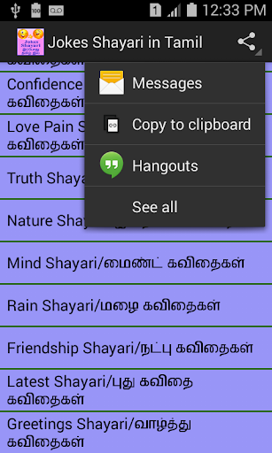 Tamil jokes shayari Screen 2