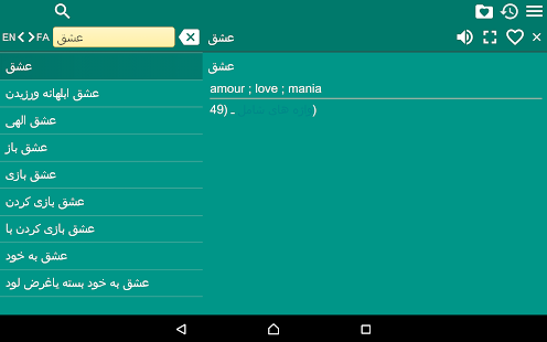 English Persian Dictionary Fr Screenshot