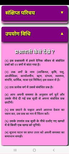 Prashnawali - Ramal Shastra Screen 3