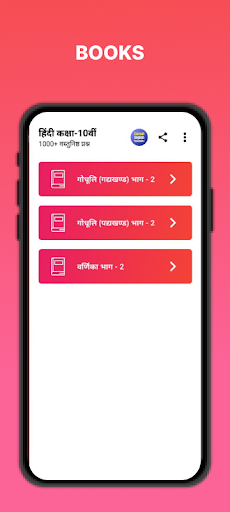 10th Hindi Objective Question Screen 2