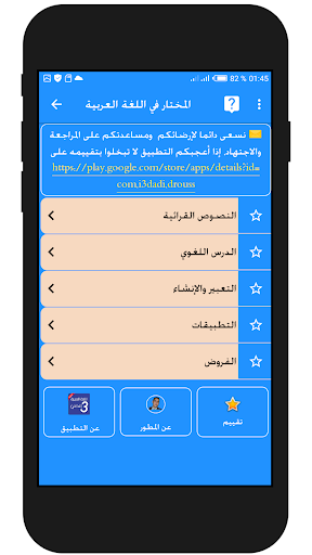 Arabic language 3 preparatory Screen 3